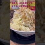 二郎系ラーメン全部マシマシ！ラーメン豚山にて