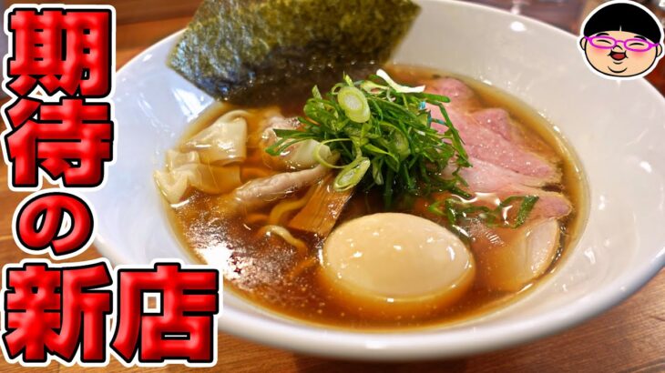 【高井戸駅】永福町大勝軒出身の期待の新店へ突撃‼【ラーメン 飯テロ】 麺屋 寛