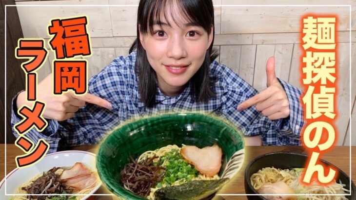 【ラーメン】行列福岡ラーメンを爆食いしちゃいます！