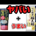 【美味しいまぜそば】の作り方　ガツンと旨い「こってりマシ」