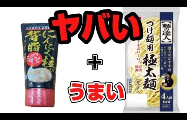 【美味しいまぜそば】の作り方　ガツンと旨い「こってりマシ」