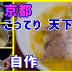 【自作ラーメン】レモンオリーブオイル、牛乳、野菜、クリーミー仕上げ！