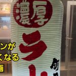 埼玉県 ラーメンが食べたくなる動画🍜🍥