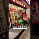 【横浜家系ラーメン町田商店㉜】全店制覇 通りかかったらつい 宮益坂店ネギチャーシューメンをひたすら食べてみた 0209