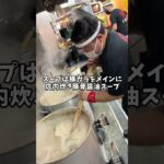 【家系】一杯のラーメンが出来る迄！店内炊き本格「家系ラーメン大輝家日吉店」2023.2.23オープン　#ramen　 #家系ラーメン　 #大輝家日吉店　 #shorts　＃あべやすだゾ★