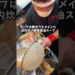 【家系】店内炊き本格家ラーメン！本気元気全開フルスロットル！家系ラーメン大輝家日吉店2023.2.23オープン　#ramen　 #家系ラーメン　 #大輝家日吉店　 #shorts　＃あべやすだゾ★