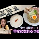 【つけ麺】2月17日スタートの新作つけ麺！黒いプツプツの正体とは！？