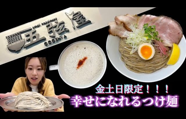 【つけ麺】2月17日スタートの新作つけ麺！黒いプツプツの正体とは！？