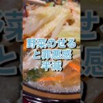 横浜家系環２家川崎店のラーメン￥750と野菜畑￥250#shorts