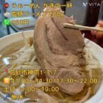 【高砂ラーメン】JR宝殿駅前に二郎系ラーメン｢らぁーめん がきの一杯｣#高砂グルメ #高砂ランチ#二郎系 #高砂市 🌐 torimen.com