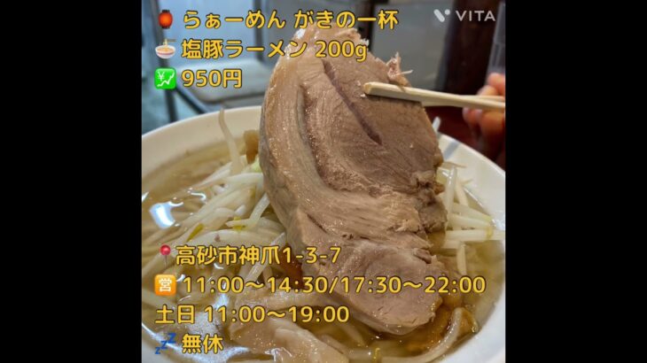 【高砂ラーメン】JR宝殿駅前に二郎系ラーメン｢らぁーめん がきの一杯｣#高砂グルメ #高砂ランチ#二郎系 #高砂市 🌐 torimen.com