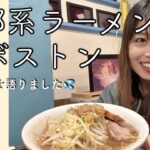 【二郎系ラーメン】夢を語れに行って英語で語ってみたが、、｜ボストン在住｜アメリカ｜日本のラーメン｜二郎系｜英語｜MBA留学の夫｜帯同妻｜Vlog