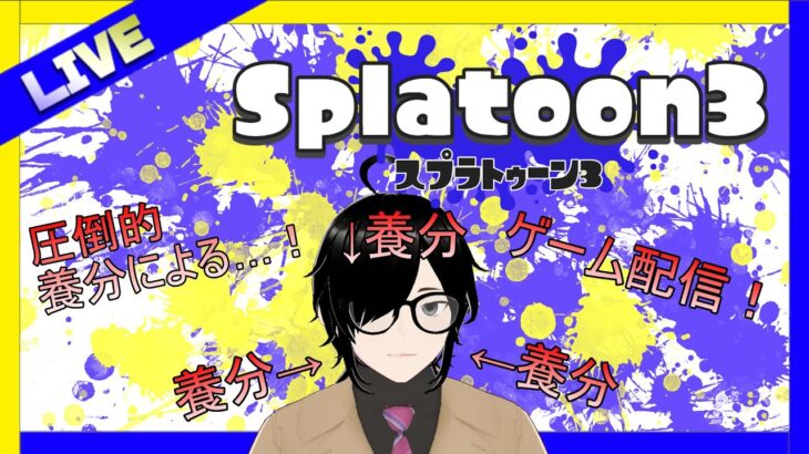 二郎系ラーメンでお腹いっぱいになりすぎてしんどいけどのんびり雑談しながらゲーム配信【スプラトゥーン３】【Splatoon3】【初見歓迎】【スプラトゥーン】【vtuber】【新人vtuber】