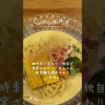 【大阪心斎橋】季節限定つけ麺が美味しすぎたので、夏になったら絶対に食べて欲しい！麦と鶏 #shorts