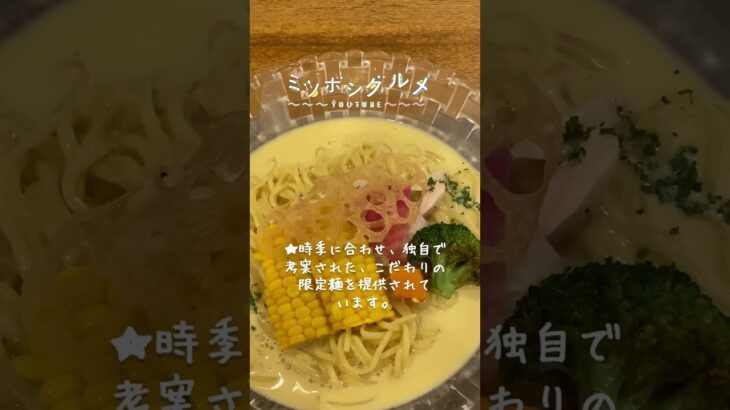 【大阪心斎橋】季節限定つけ麺が美味しすぎたので、夏になったら絶対に食べて欲しい！麦と鶏 #shorts