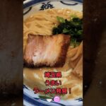 埼玉県 うまいラーメンの店 発見！🍜🍥