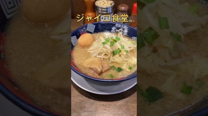 【北九州グルメ】【人気の二郎系ラーメン】【太一商店】