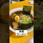 北海道【ご当地ラーメン】角煮ラーメンが激うま！リピート間違いなし！