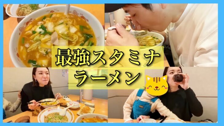 【溺愛グルメ】試練を乗り越え、美味すぎるラーメンを家族で爆食い！！