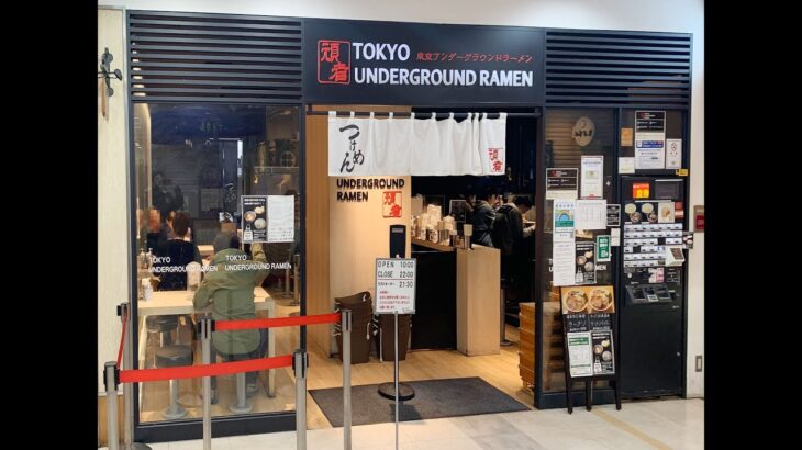 浮世絵ラーメン 東京アンダーグラウンドラーメン 頑者