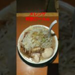 メレンゲの癖w#shorts #二郎系ラーメン