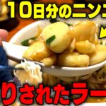 【超ニンニク】このラーメンを食べたら絶対に人に会うな。刺激100%のニンニクラーメンをすする 新京 名古屋伏見店【飯テロ】SUSURU TV.第2667回