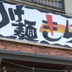 【つけ麺きらり】【伏見ラーメンラリー2023】１軒目は、趙有名ラーメン店に行ったけど…　#京都グルメ  #つけ麺  #ラーメンイベント