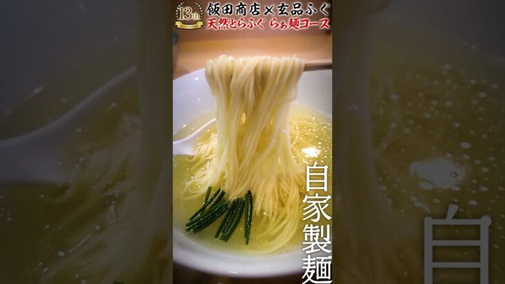 【激ウマ】ラーメン食べてきた！（2023019_らぁ麺飯田商店）