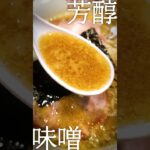 【激ウマ】ラーメン食べてきた！（20230318_しあわせ中華そば食堂にこり）