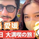 【前編】外国人がご当地グルメを大満喫！初めての広島・愛媛観光に行ったら感動の連続だった！ Hiroshima to Ehime Vlog (海外の反応）