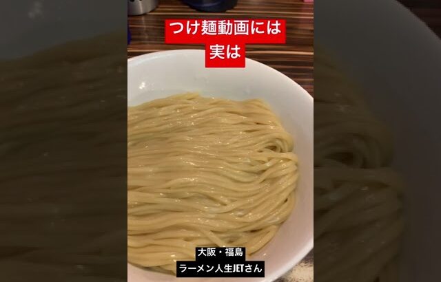 ラーメン人生JETさんのつけ麺 #vlog #大阪 #日本一周 #バズれ #ラーメン #グルメ #tiktok