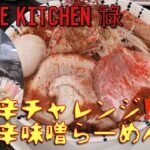 小山市『NOODLE KITCHEN祿』ヌードルキッチンロク　イタリアンまぜそば＆激辛な辛辛味噌らーめん☠️🍜@yukki_channel_