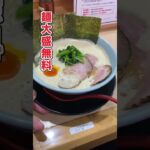 【SATORU食え】やばい組織のラーメン屋。伊丹空港近く。大阪府豊中市 蛍池北3-3-11。#ラーメン #中華そば #家系ラーメン #担担麺 #豚骨 #醤油ラーメン #豊中グルメ #伊丹グルメ