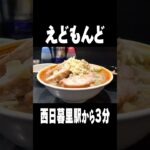 SUSURUが選ぶ都内のオススメ二郎系４選【年間ラーメン500杯男】#shorts