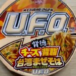 【UFO チーズ背脂台湾まぜそば】深夜に食べるカップラーメンは格別　Japanese ramen