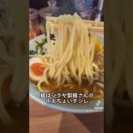 【金沢ラーメン】横濱家系 友喜家 レイナの柚子塩ラーメン　#movie #food #ramen #japanesefood #라면 #foodie #noodle