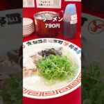 アレンジできる豚骨ラーメン！ 人気ラーメン店が仕掛ける新店 – 豚骨ラーメン ずるる 総本店 #shorts