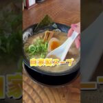 濃厚豚骨の王道！美味しさのこだわりは…  #らーめん #ラーメン #shorts #グルメ #お取り寄せ #めん虎