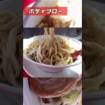 極太麺の二郎系ラーメン【ボディブロー】埼玉県越谷市#shorts