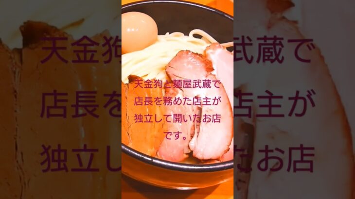 #shorts #susuru #short #ラーメン　#ramen #reels #つけ麺　#ラーメン女子 #燕武　#japan #noodles #大人気店 #池上線 #うまい #東京グルメ