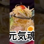 山岡家海苔に味玉包みたいむ醤油もやしラーメン#shorts【一人飯】【飯テロ】【暇つぶし】【ASMR】【ラーメン】