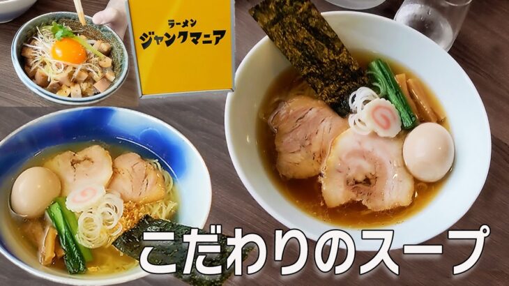 【宮崎県 ラーメンジャンクマニア】食べないと間違いなく後悔するラーメン店！ 旨味溢れるこだわりの詰まった極上品  忘れられない最高の味玉！ 旨すぎて時が止まるおすすめチャーシュー丼