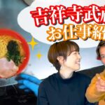 家系ラーメン【吉祥寺武蔵家】のお仕事紹介！スキルが身に付くユニークなラーメン店のお仕事と職場の雰囲気を紹介！｜ラーメン専門求人メディア★キンキンラーメン修行道