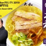 クボメンチャンネル第六十一杯目「佐野ラーメン大和 塩ラーメン」～楽天グルメ大賞受賞の逸品がいろんな味で登場！～