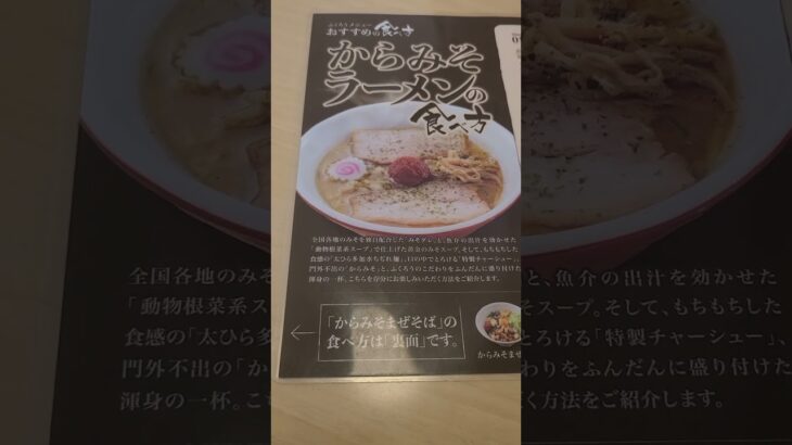 富山県富山市 辛味噌ラーメン ふくろう 辛味噌ラーメン まぜそば