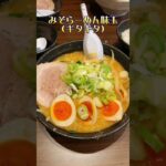 【番外編】こってりらーめんなりたけ福岡西新店の味噌ラーメン！背脂ギタギタ！