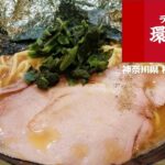 #117 ラーメン 環2家