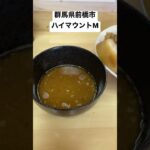 [群馬ラーメンシリーズ13]映ってはいけない人達😱💦 #群馬県 #前橋市 #ラーメン #ハイマウント #二郎系 #まぜそば