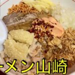 【栃木県小山市】ラーメン山崎、#135 JAPAN RAMEN:ramen yamazaki