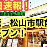 新店！【炎蔵　松山市駅前店】に行ってきました。(松山市湊町)愛媛の濃い〜ラーメンおじさん(2023.4.12県内715店舗訪問完了)